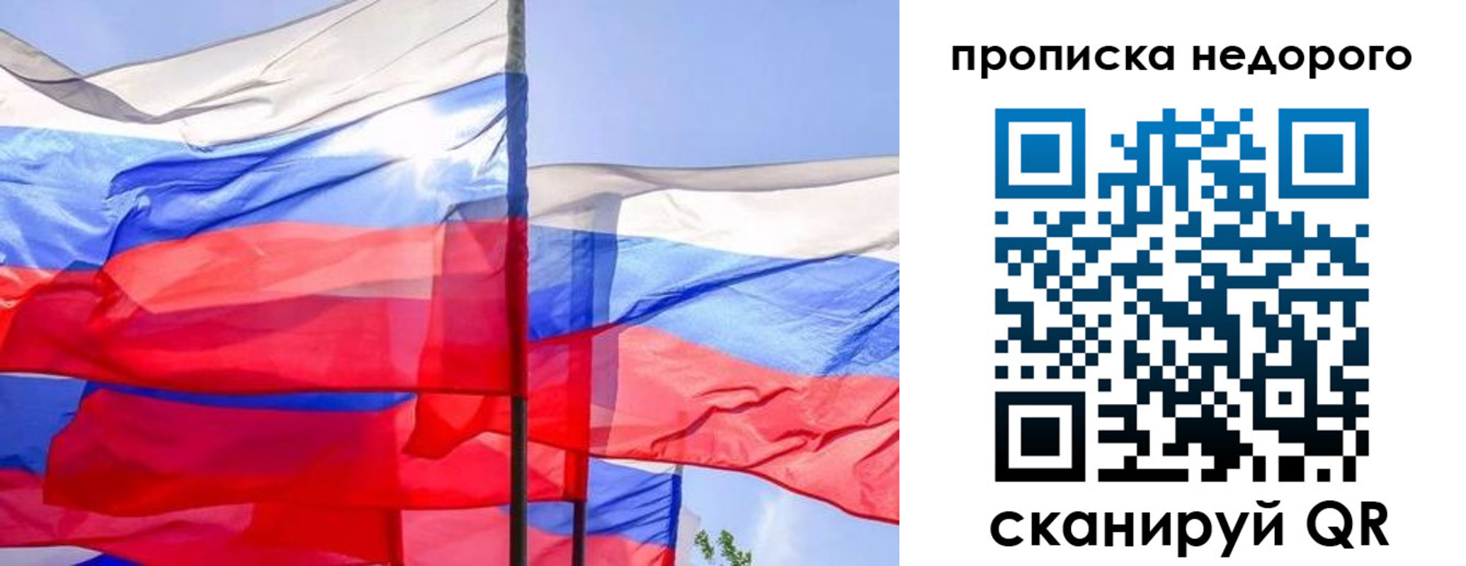прописка законно в Уфе
