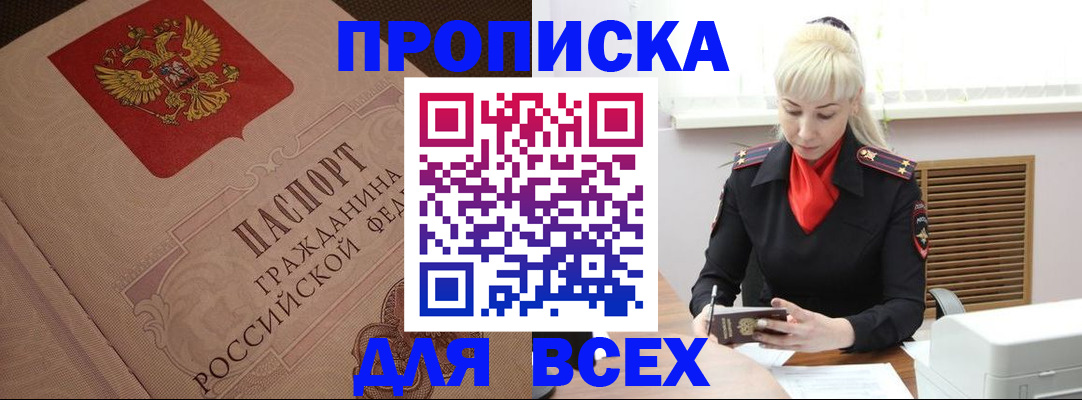 временная регистрация поиск в Уфе