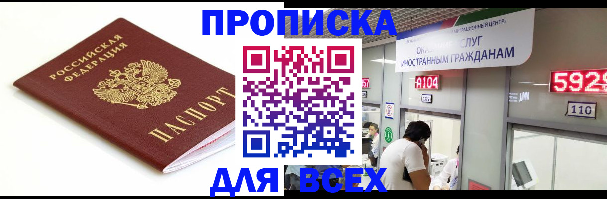 временная регистрация в Уфе