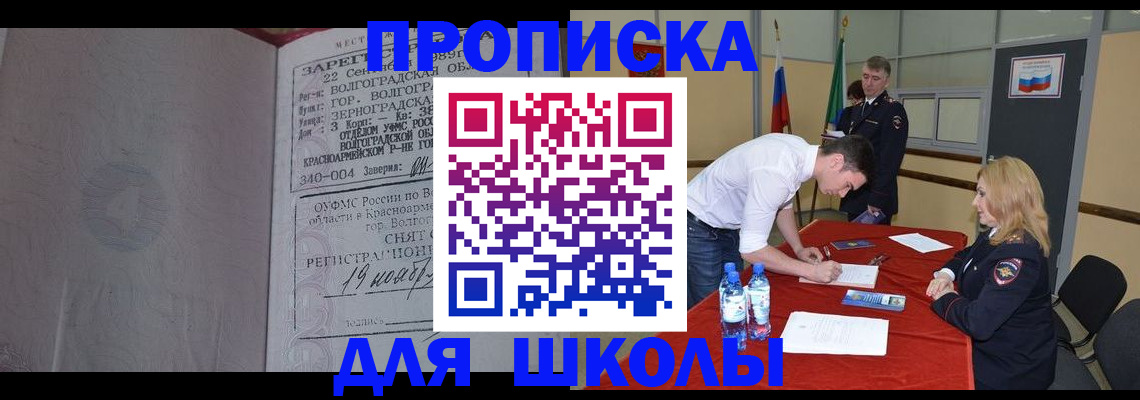 прописка законно в Уфе