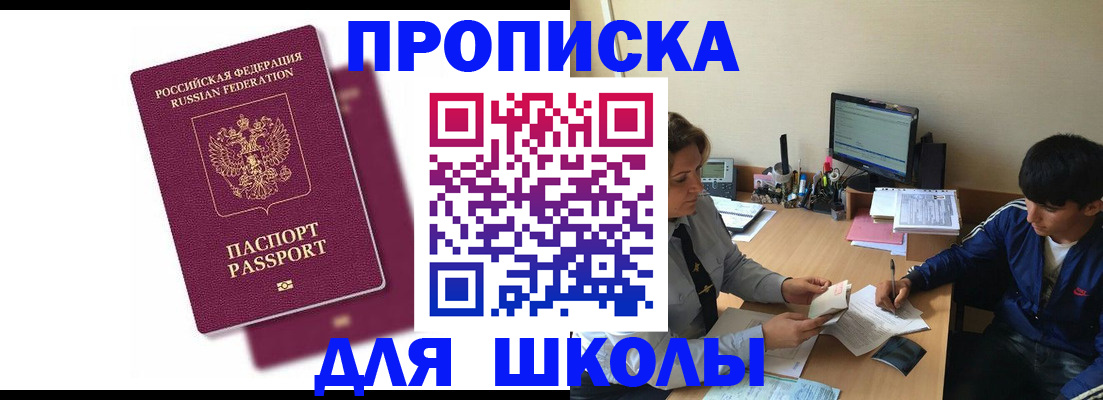 прописка для кредита в Уфе