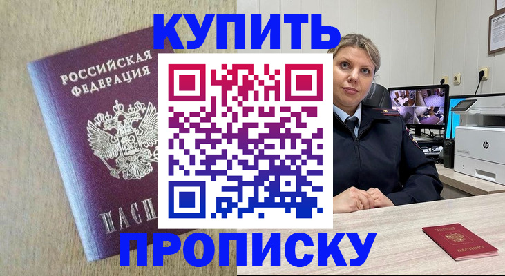временная регистрация для школы в Уфе