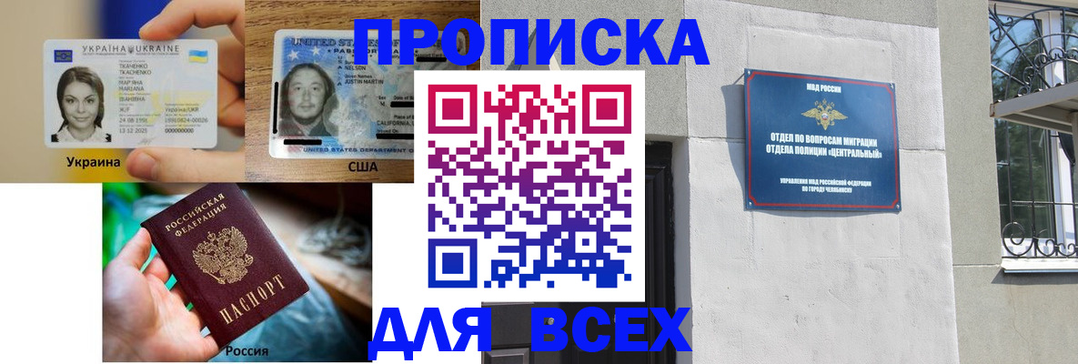 прописка в Уфе