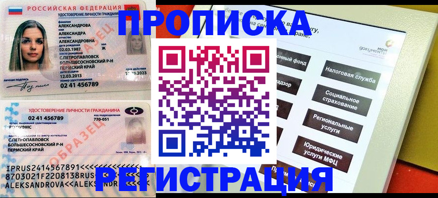 временная регистрация недорого в Уфе