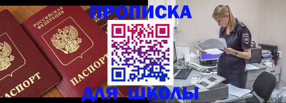 прописка 2025 в Уфе